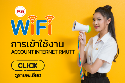 การเข้าใช้งาน ACCOUNT INTERNET RMUTT สำหรับนักศึกษาและบุคลากร