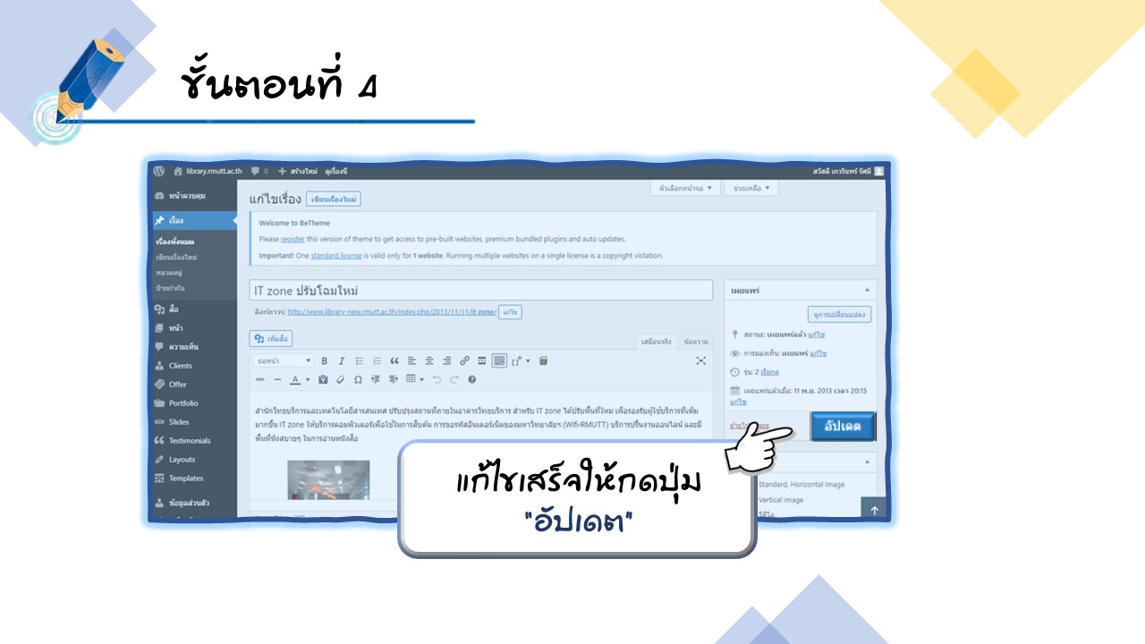 4 ขั้นตอน การแก้ไขเรื่องที่เขียนไว้แล้วบนเว็บไซต์ 4 ขั้นตอน การแก้ไขเรื่องที่เขียนไว้แล้วบนเว็บไซต์
