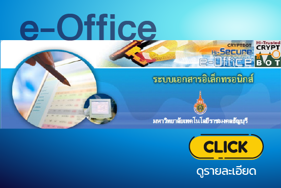 ระบบ e-Office