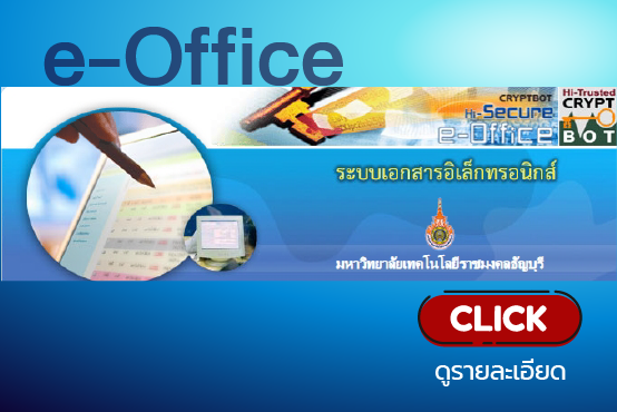 ระบบ e-Office