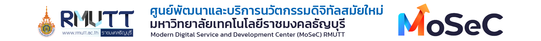 ศูนย์พัฒนาและบริการนวัตกรรมดิจิทัลสมัยใหม่ (MoSec) มหาวิทยาลัยเทคโนโลยีราชมงคลธัญบุรี