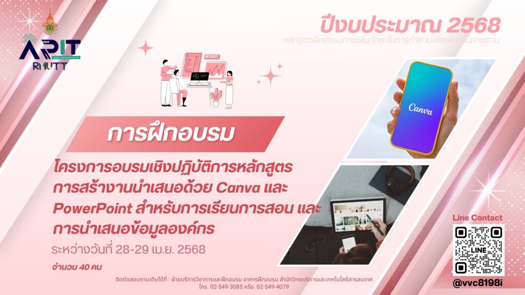 Canva และ PowerPoint