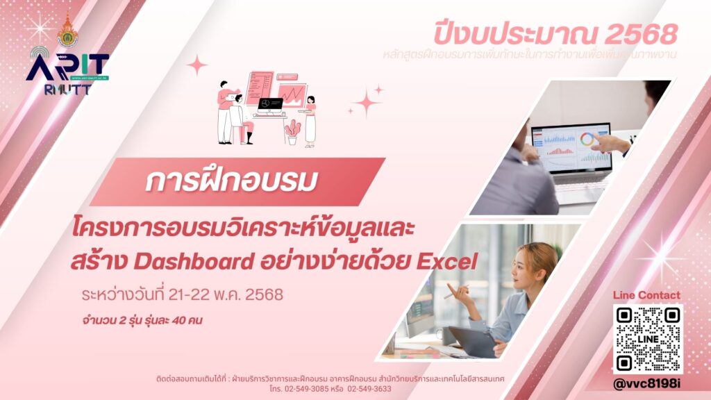 Dashboard อย่างง่ายด้วย Excel