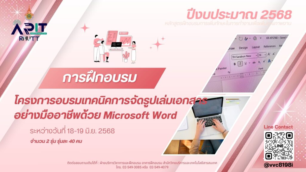 จัดรูปเล่มเอกสาร