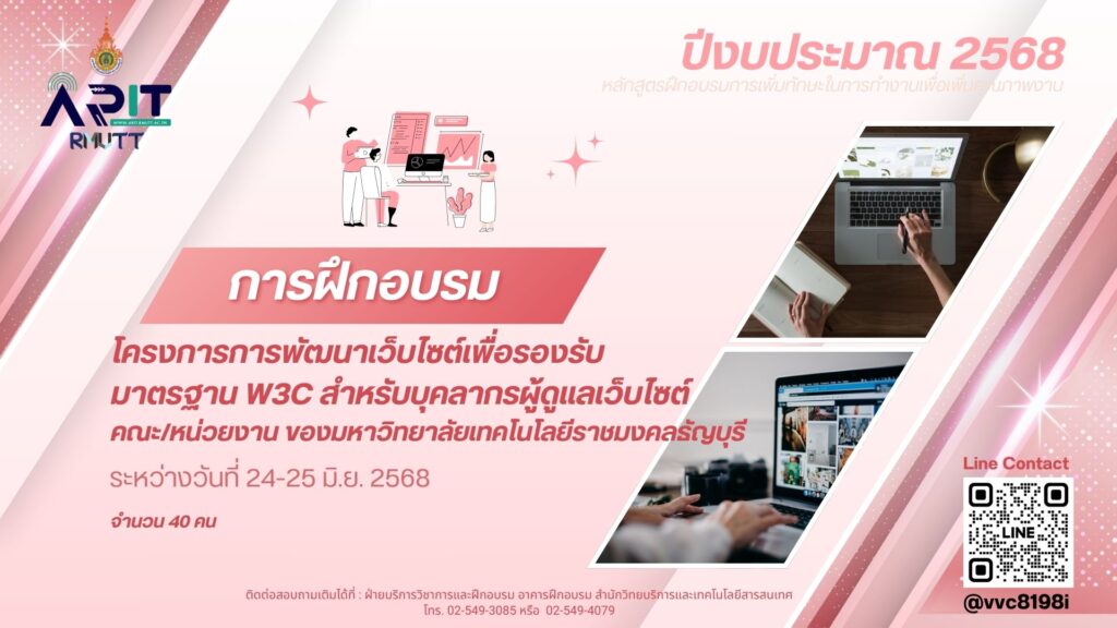 เว็บไซต์เพื่อรองรับมาตรฐาน W3C